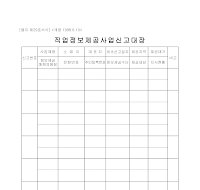 직업정보제공사업신고대장(별지제29호서식) 직업정보제공사업신고대장(별지제29호서식)
